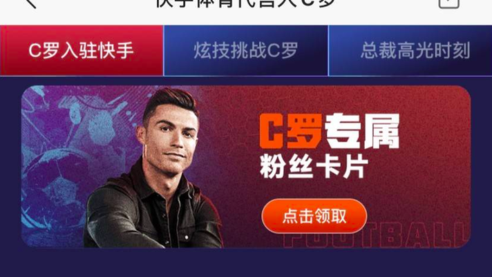 Cina, la app Kuaishou lancia la sfida a TikTok: ecco l’account ufficiale di Cristiano Ronaldo!